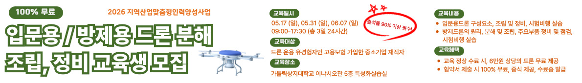 입문용,방제용 드론 분해,조립, 정비과정