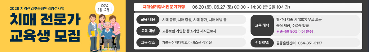 치매심리정서전문가과정