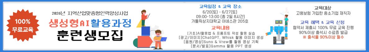 생성형AI활용과정 2회차