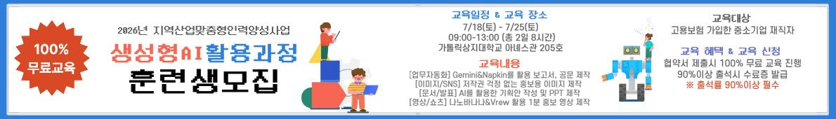 생성형AI활용과정 3회차