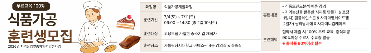 식품가공개발과정 2회차