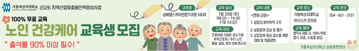 실버헬스케어전문가과정 6회