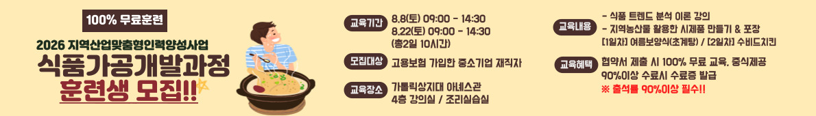 식품가공개발과정 3회차
