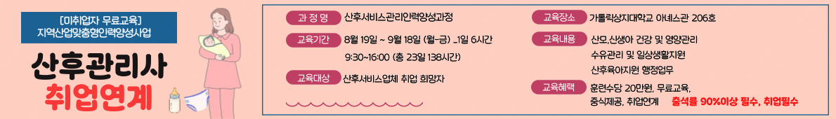 산후서비스관리인력양성과정 2회차
