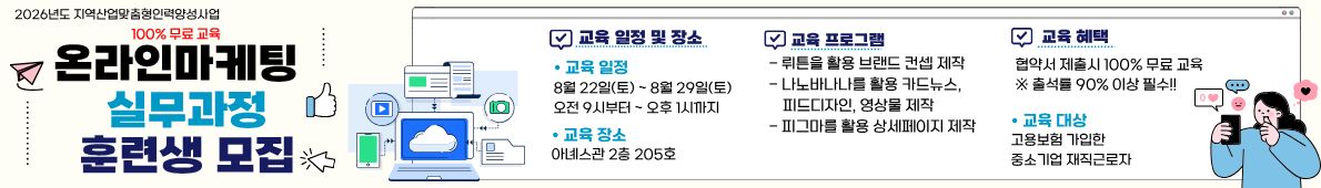 온라인마케팅실무과정 2회차