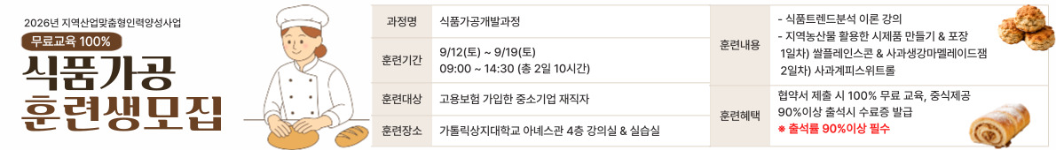 식품가공개발과정 5회차