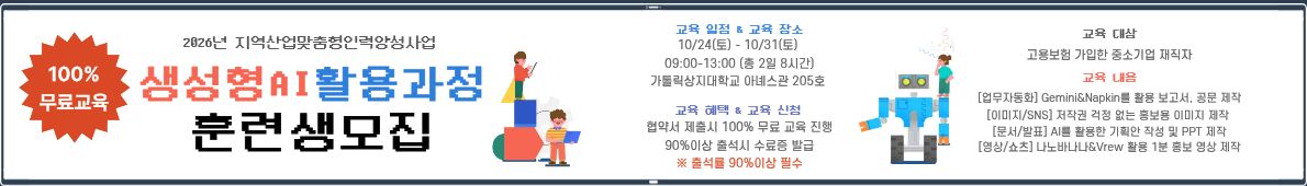 생성형AI활용과정 6회차