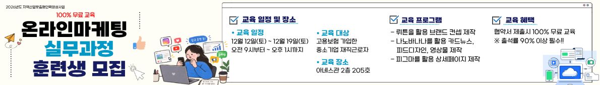 온라인마케팅실무과정