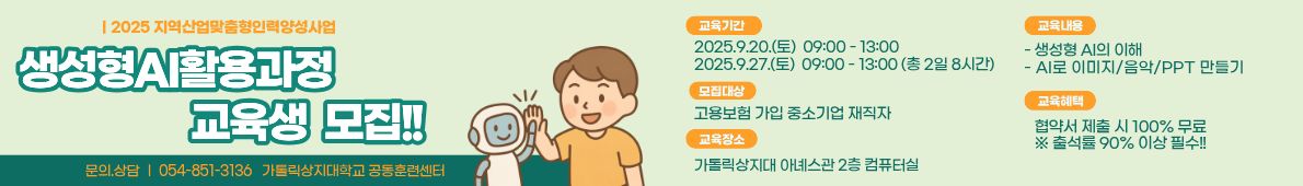 생성형ai활용과정 교육생 모집