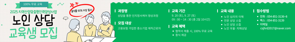 노인상담 교육생 모집