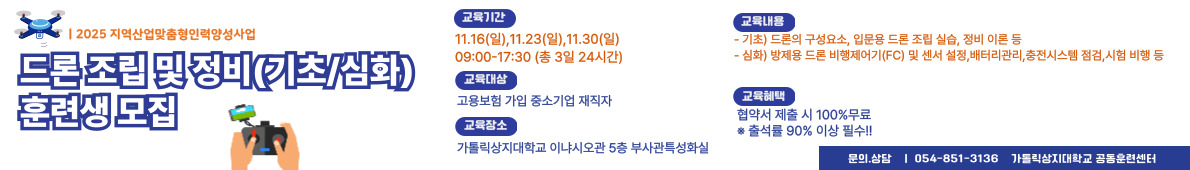 드론조립 및 정비과정