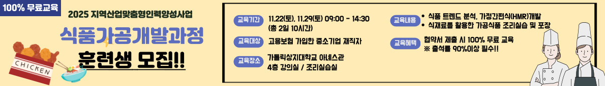 식품가공개발과정