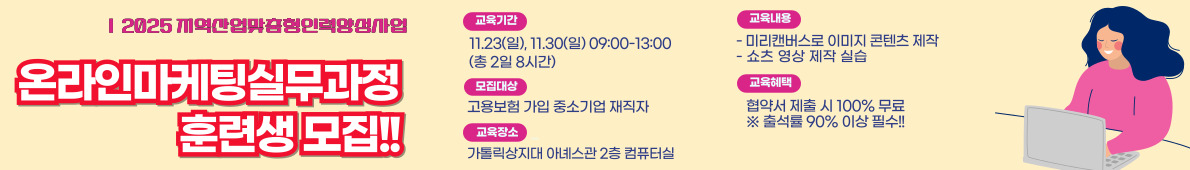 온라인 마케팅실무과정