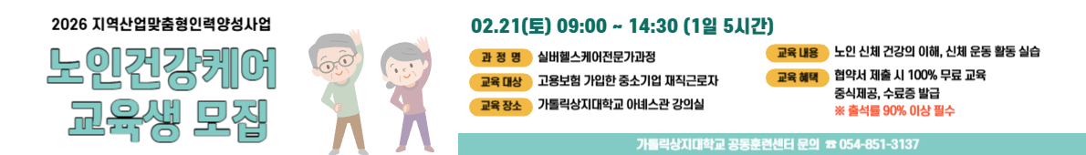 실버헬스케어전문가과정 