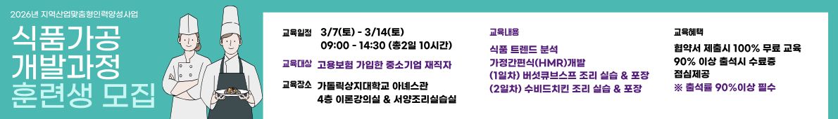 식품가공개발과정