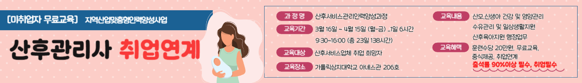 산후서비스인력양성과정
