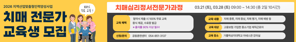 치매심리정서전문가과정