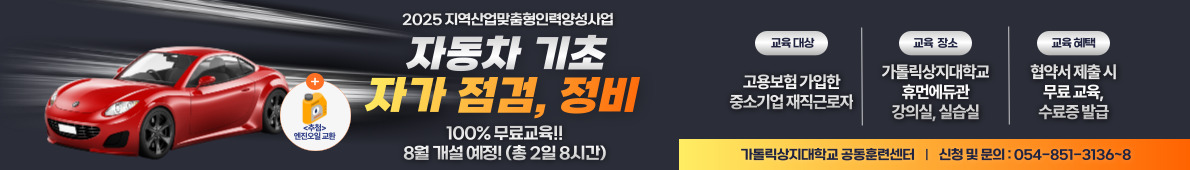 자동차 기초 자가 점검, 정비 과정
