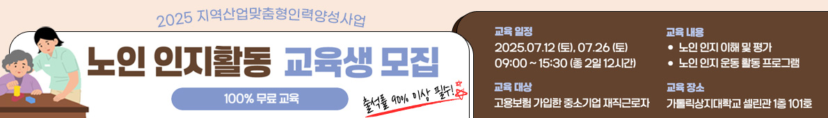 실버헬스케어전문가과정