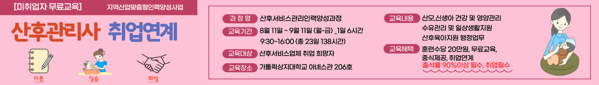 산후서비스관리인력양성과정 2회차 (안동)