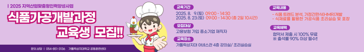 식품가공개발과정