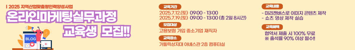 온라인마케팅실무과정