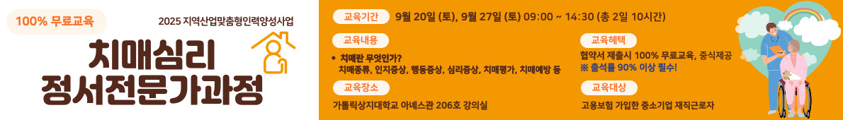 치매심리정서전문가과정