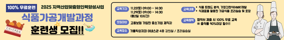 식품가공개발과정
