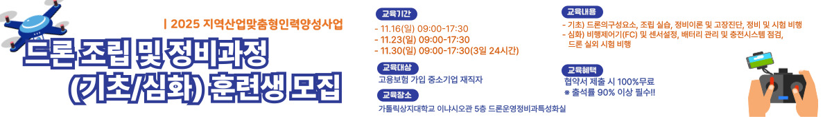 드론 조립 및 정비과정