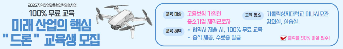 미래산업의 핵심 드론 교육생 모집