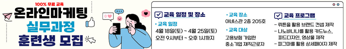 온라인마케팅실무과정