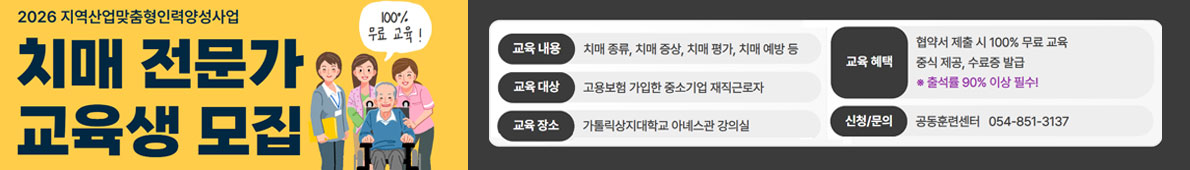 치매심리정서전문가과정